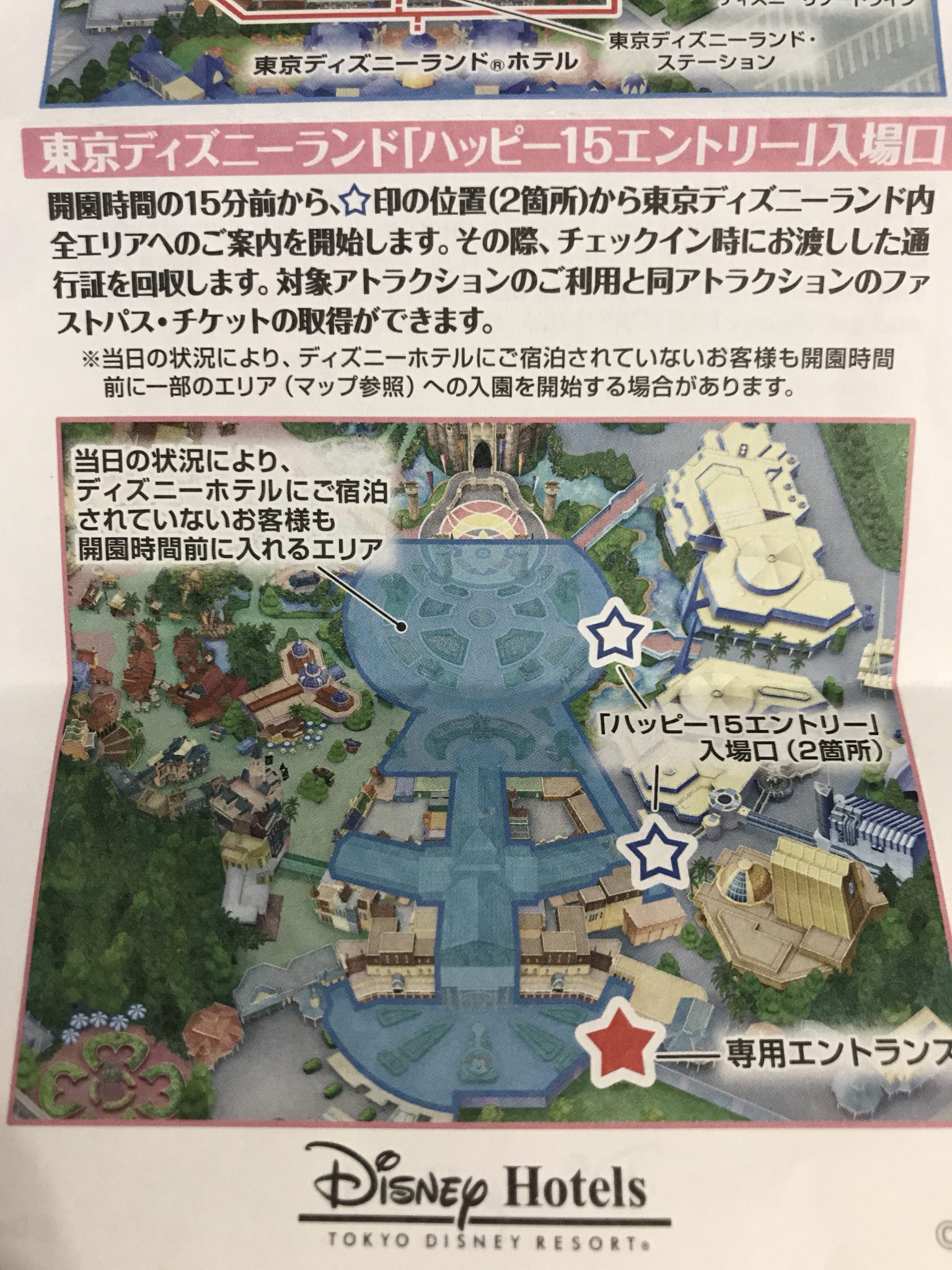 東京ディズニーランド、ディズニーシー ハッピーエントリー - 遊園地 